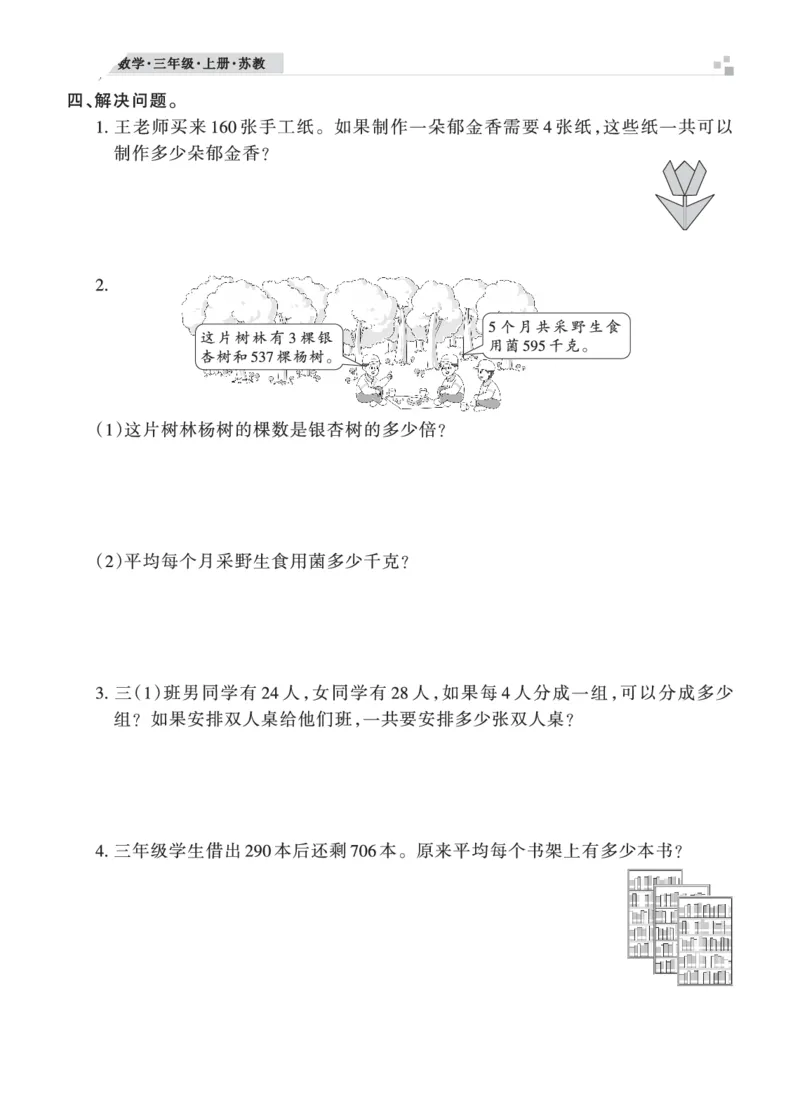 《苏教两、三位数除以一位数高频考点抓取练_3年级上册同步教辅合集_3上-数学_三上数学-苏教版练习》第2页预览