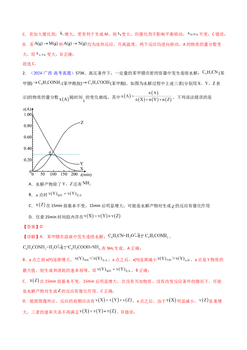 《专题29化学反应速率及其影响因素（教师版）_高考一二三轮复习_化学_2026年-化学高考专项复习_十年（2016-2025）高考化学真题分类汇编（全国通用）-G15》第3页预览