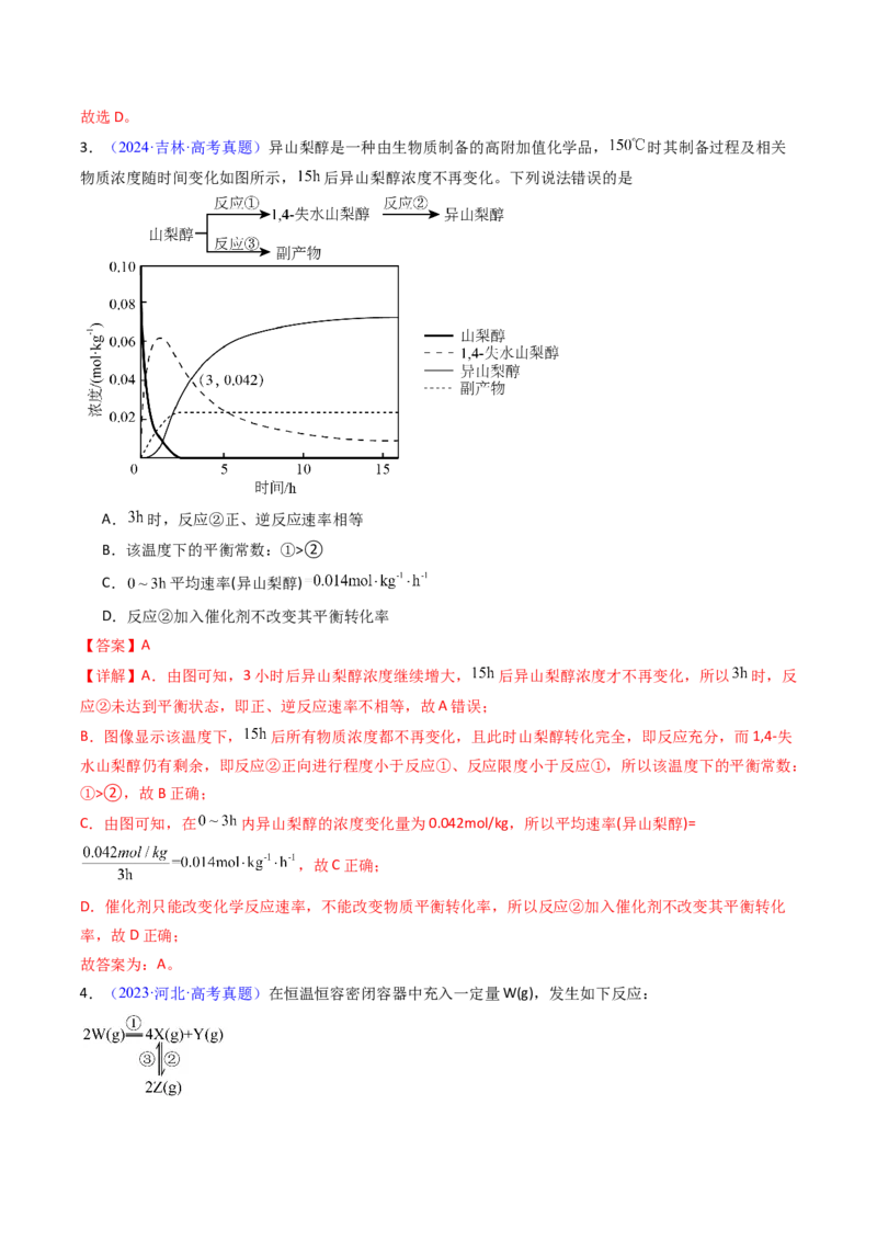 《专题29化学反应速率及其影响因素（教师版）_高考一二三轮复习_化学_2026年-化学高考专项复习_十年（2016-2025）高考化学真题分类汇编（全国通用）-G15》第4页预览