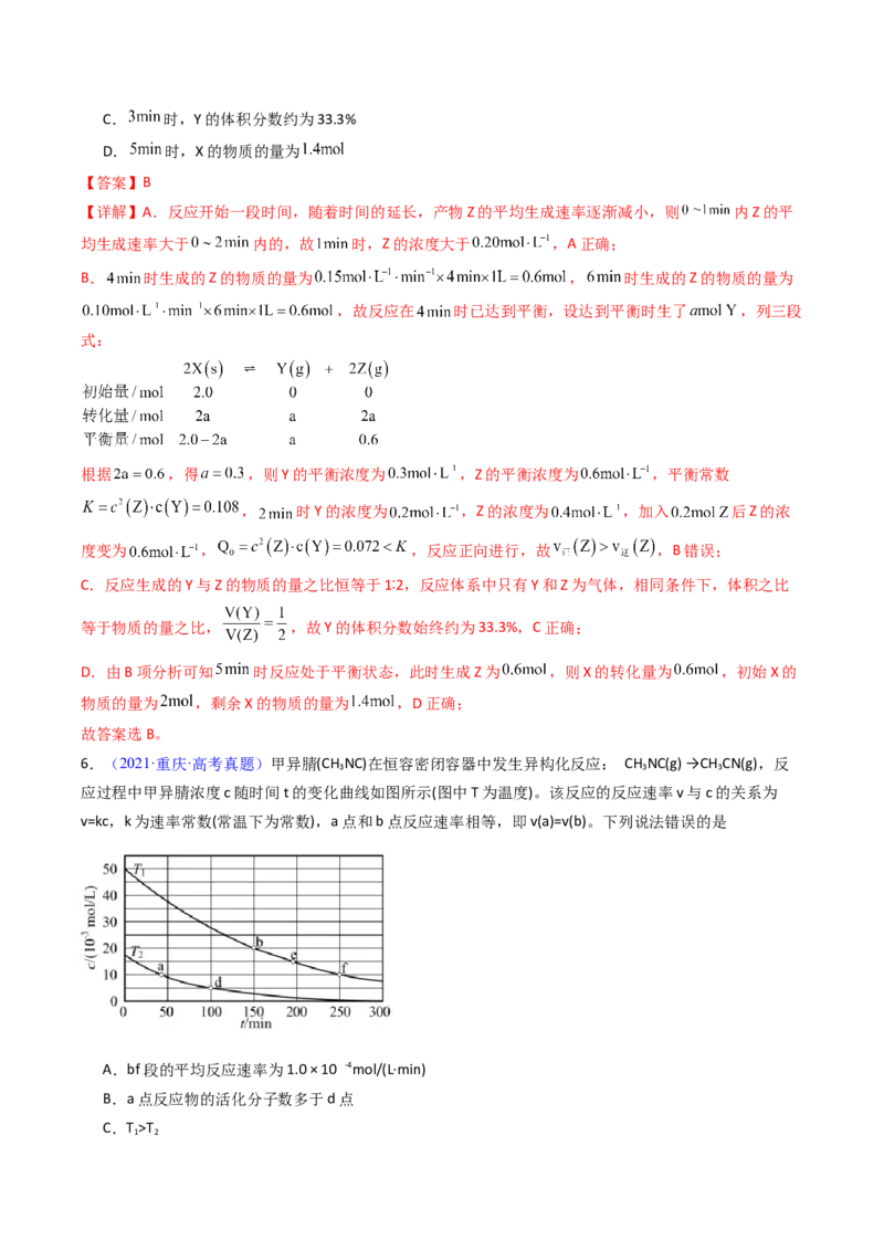 《专题29化学反应速率及其影响因素（教师版）_高考一二三轮复习_化学_2026年-化学高考专项复习_十年（2016-2025）高考化学真题分类汇编（全国通用）-G15》第6页预览