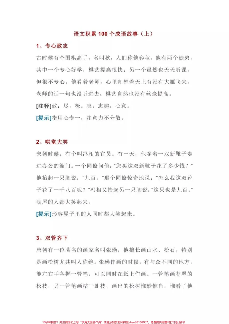 《id7169830173112618271无标题追加作品id_最新小学1-9年级各科+幼升小+综合类学习资源汇总包_价值20万元!最新小学1-9年级各科+幼升小+综合类学习资源汇总包》第1页预览