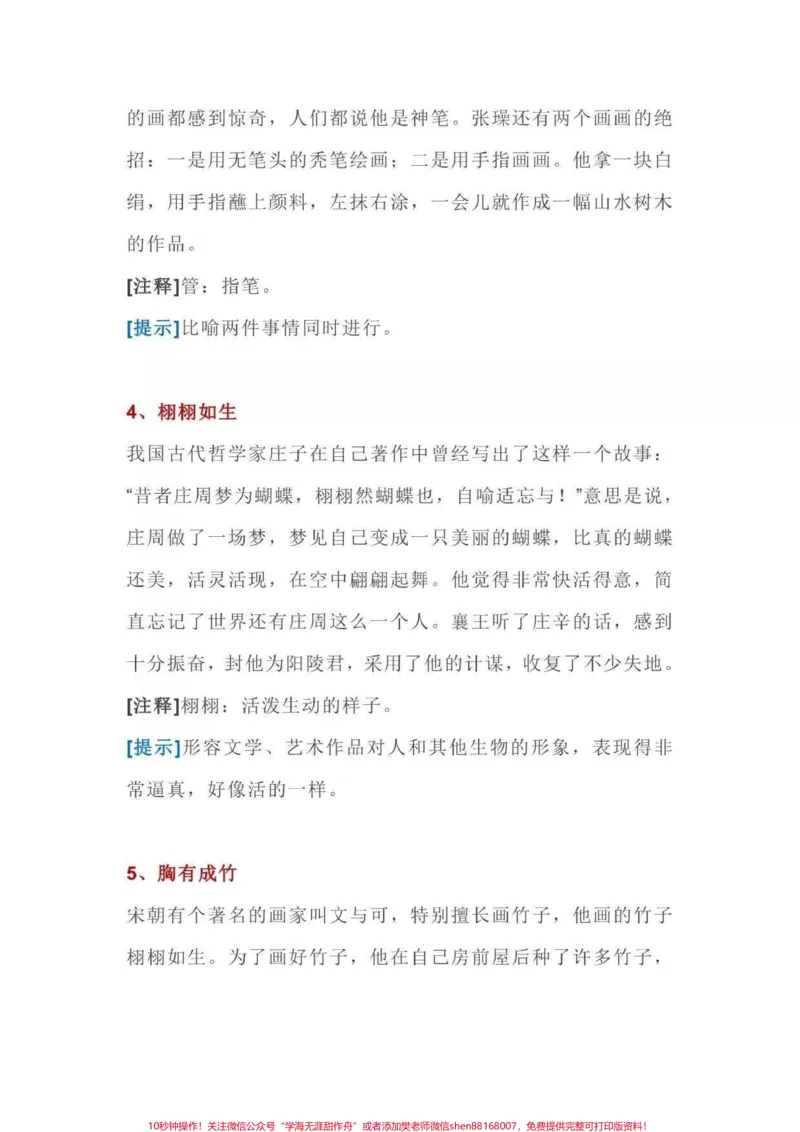 《id7169830173112618271无标题追加作品id_最新小学1-9年级各科+幼升小+综合类学习资源汇总包_价值20万元!最新小学1-9年级各科+幼升小+综合类学习资源汇总包》第2页预览