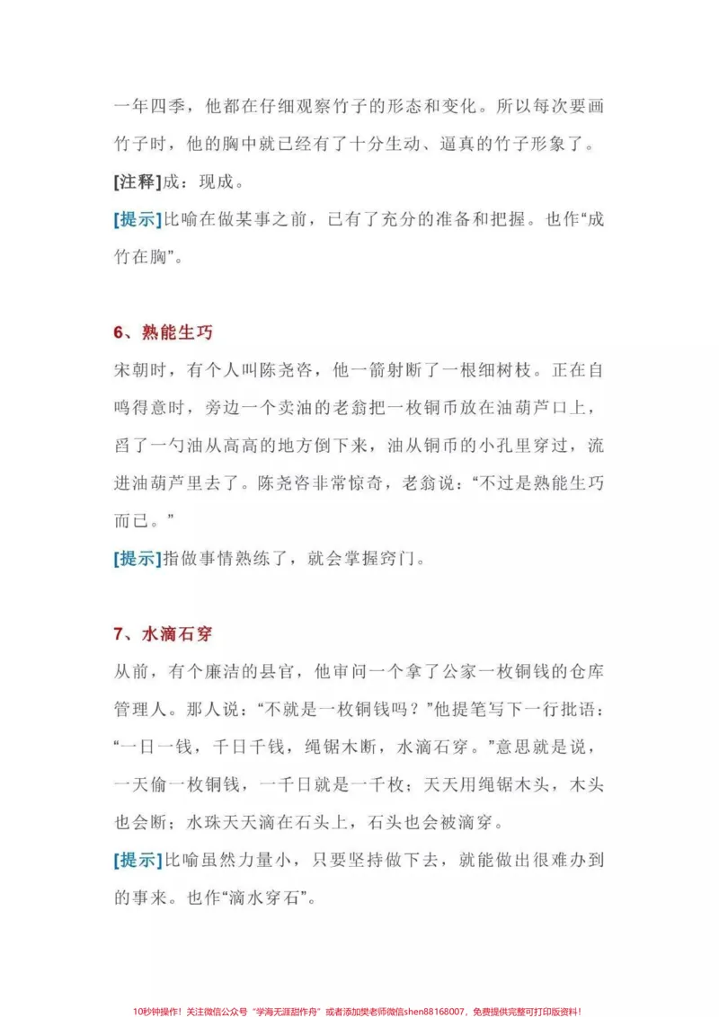 《id7169830173112618271无标题追加作品id_最新小学1-9年级各科+幼升小+综合类学习资源汇总包_价值20万元!最新小学1-9年级各科+幼升小+综合类学习资源汇总包》第3页预览