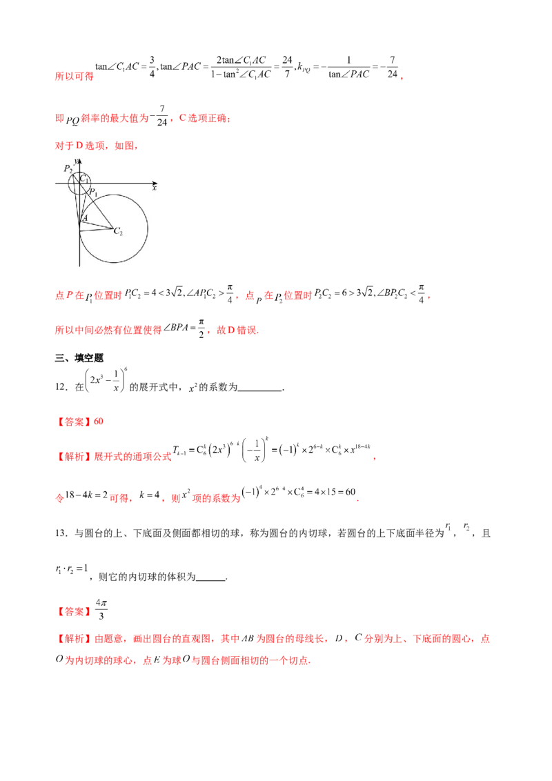 《2025年高考数学第一次模拟考试（全解全析）_数学_一轮复习_2025年_2025年高考数学一模考前高效复习新高考Ⅰ卷专用_资料_一模模拟考试_数学（新高考Ⅰ卷03）》第6页预览