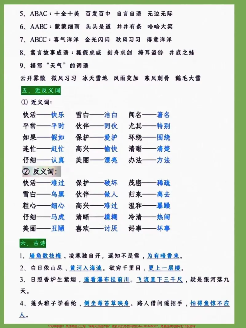 《二年级上册语文期中复习重点汇总。#二年级上册语文#知识点总结#词语积累#必考考点#学霸秘籍》第2页预览