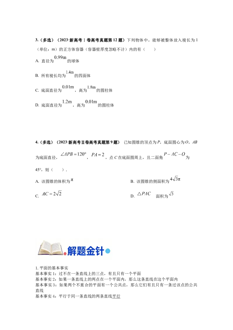 《第11题立体几何综合分类训练_高考一二三轮复习_数学_2026年-数学高考专项复习_182026届高考数学核心考点突破训练》第2页预览