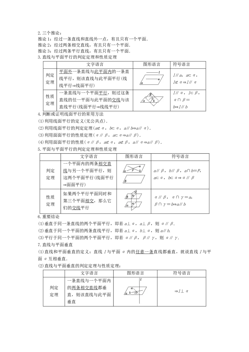《第11题立体几何综合分类训练_高考一二三轮复习_数学_2026年-数学高考专项复习_182026届高考数学核心考点突破训练》第3页预览