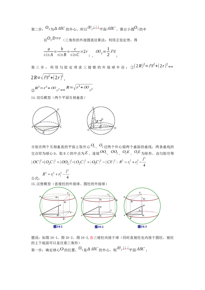 《第11题立体几何综合分类训练_高考一二三轮复习_数学_2026年-数学高考专项复习_182026届高考数学核心考点突破训练》第5页预览