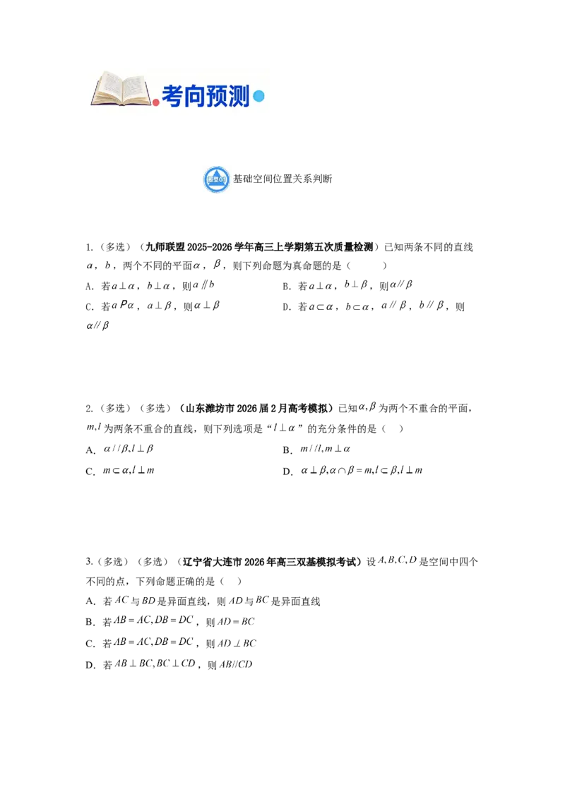 《第11题立体几何综合分类训练_高考一二三轮复习_数学_2026年-数学高考专项复习_182026届高考数学核心考点突破训练》第7页预览