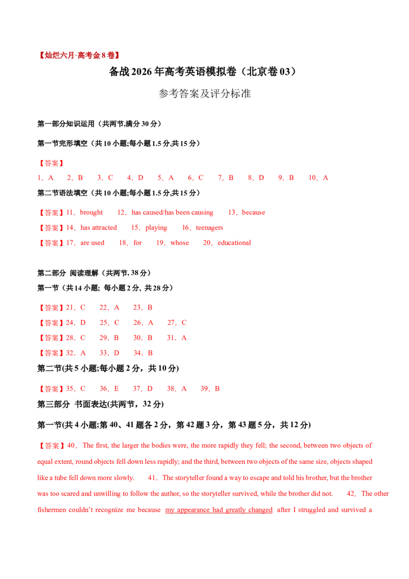 《卷03-备战高考英语模拟卷（北京卷）（参考答案）_高考一二三轮复习_英语_2026年-英语高考专项复习_202026年高考英语模拟考试_卷03-备战高考英语模拟卷（北京卷）》第1页预览