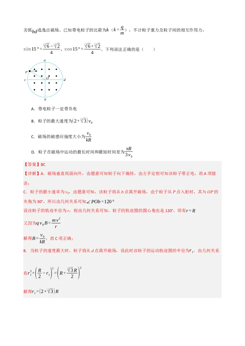 《第22讲带电粒子的动态圆题型题型全练（教师版）_高考一二三轮复习_物理_2027年高考物理一轮更新中_12027届高考物理一轮复习题型全练》第7页预览