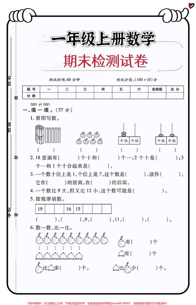 《#小学数学#每天学习一点点#小学试卷分享#期末复习#数学思维_最新小学1-9年级各科+幼升小+综合类学习资源汇总包_价值20万元！最新小学1-9年级各科+幼升小+综合类学习资源汇总包》第1页预览