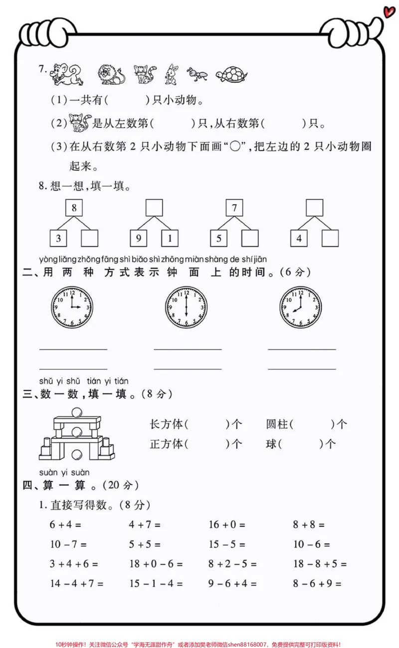 《#小学数学#每天学习一点点#小学试卷分享#期末复习#数学思维_最新小学1-9年级各科+幼升小+综合类学习资源汇总包_价值20万元！最新小学1-9年级各科+幼升小+综合类学习资源汇总包》第2页预览