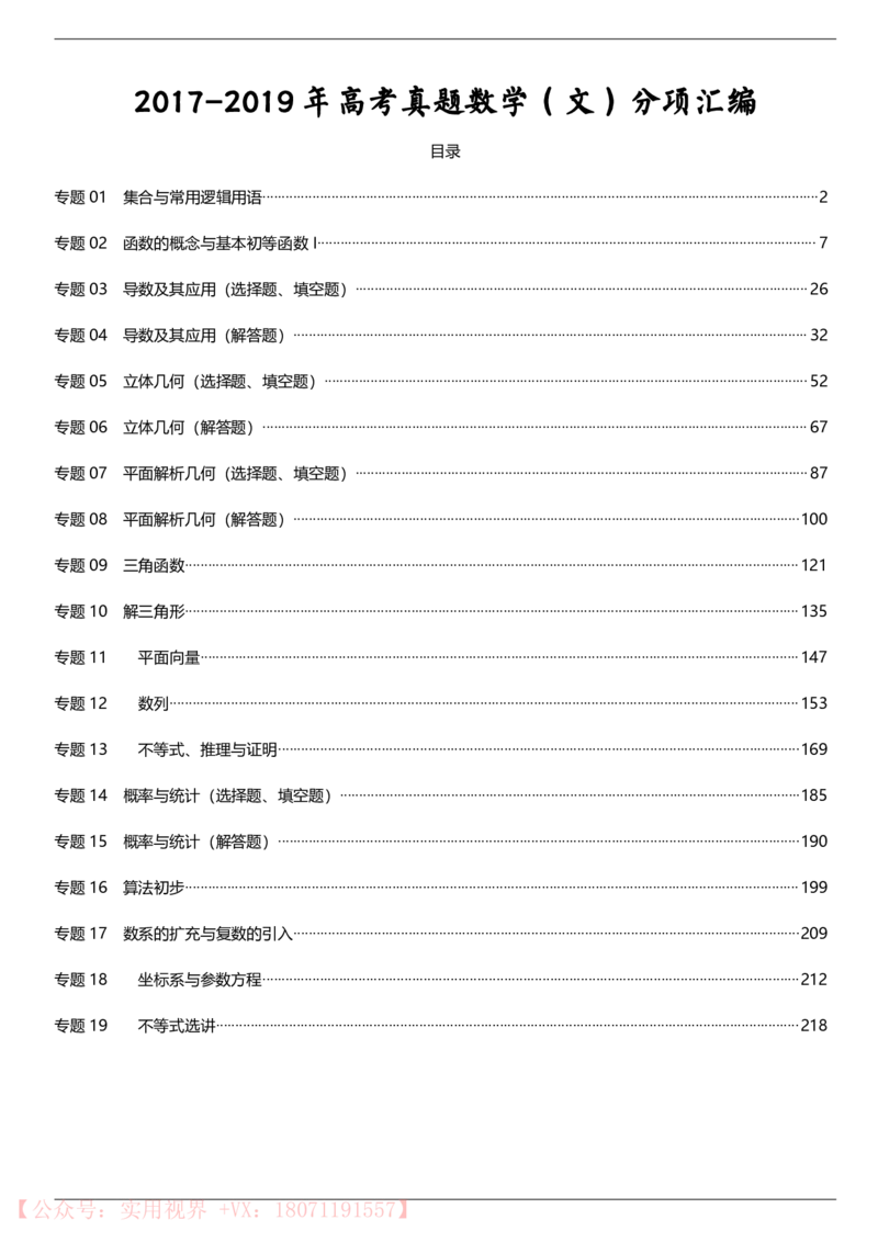 《三年高考真题文科数学汇编-223_初高中资料库_高中资料库（转存避免链接过期失效）_高中数学》第1页预览