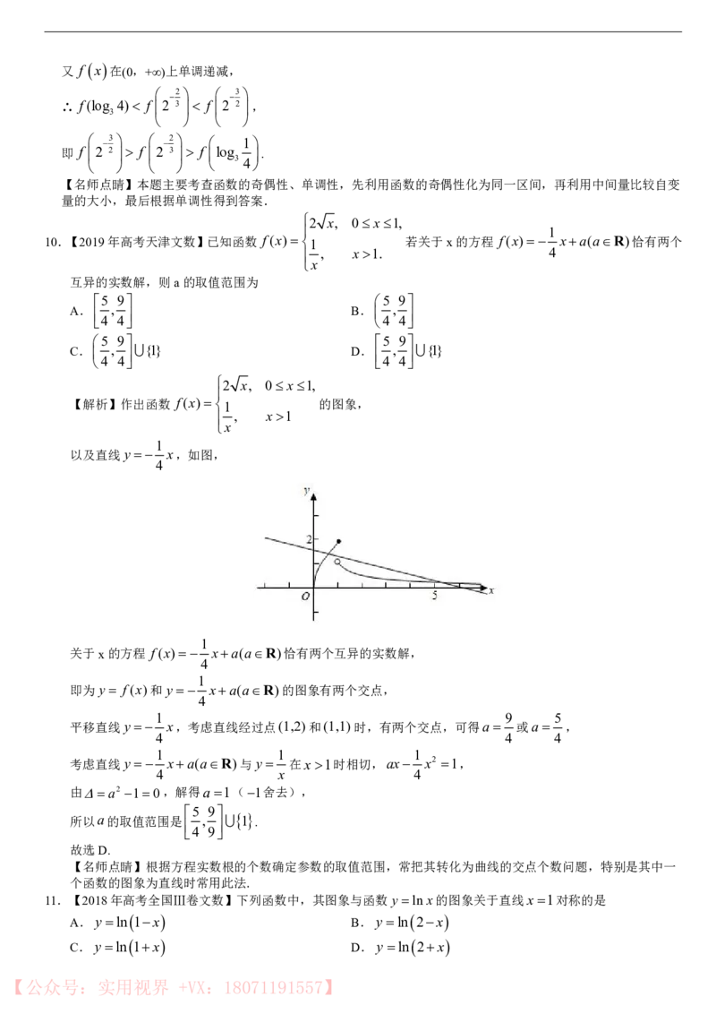 《三年高考真题文科数学汇编-223_初高中资料库_高中资料库（转存避免链接过期失效）_高中数学》第10页预览