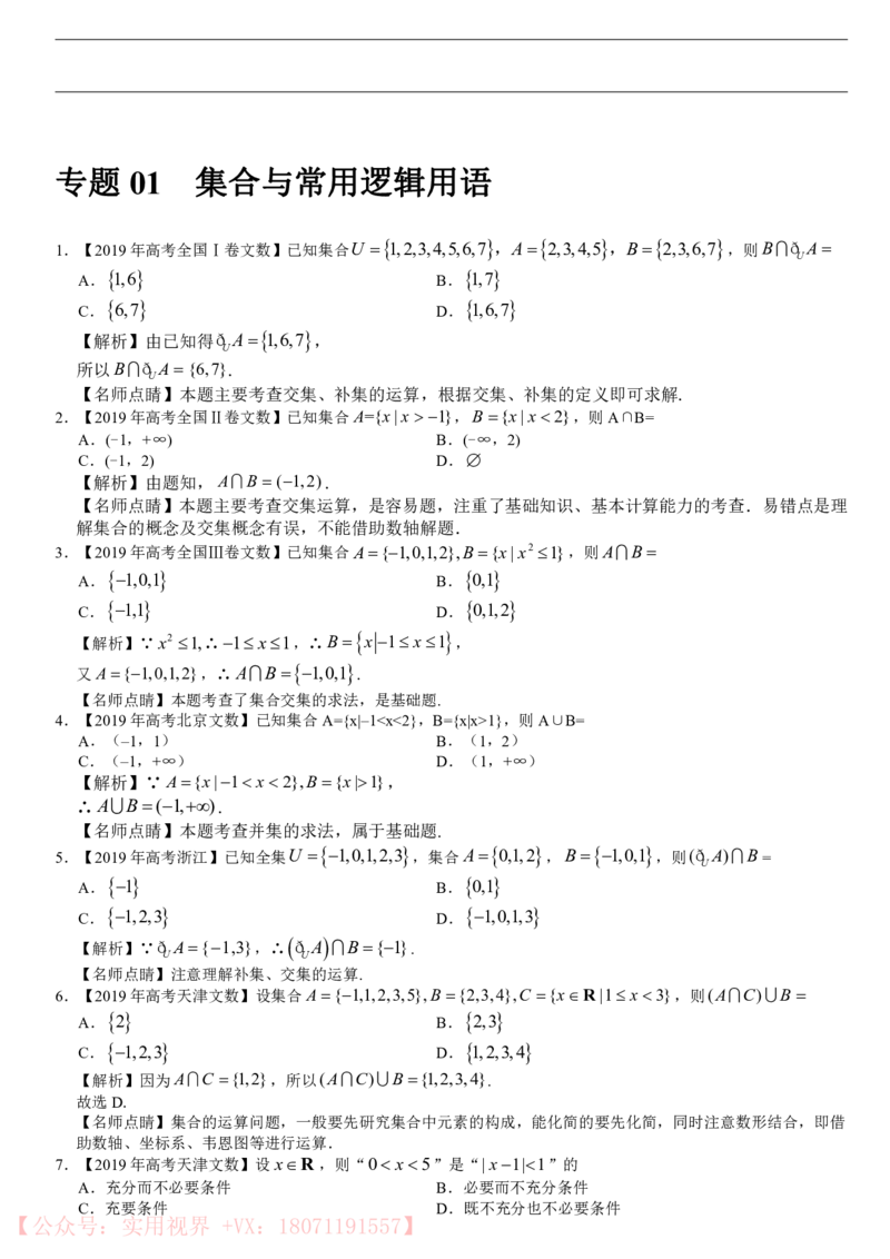 《三年高考真题文科数学汇编-223_初高中资料库_高中资料库（转存避免链接过期失效）_高中数学》第2页预览