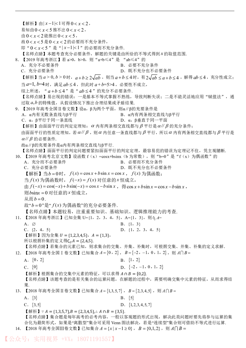 《三年高考真题文科数学汇编-223_初高中资料库_高中资料库（转存避免链接过期失效）_高中数学》第3页预览