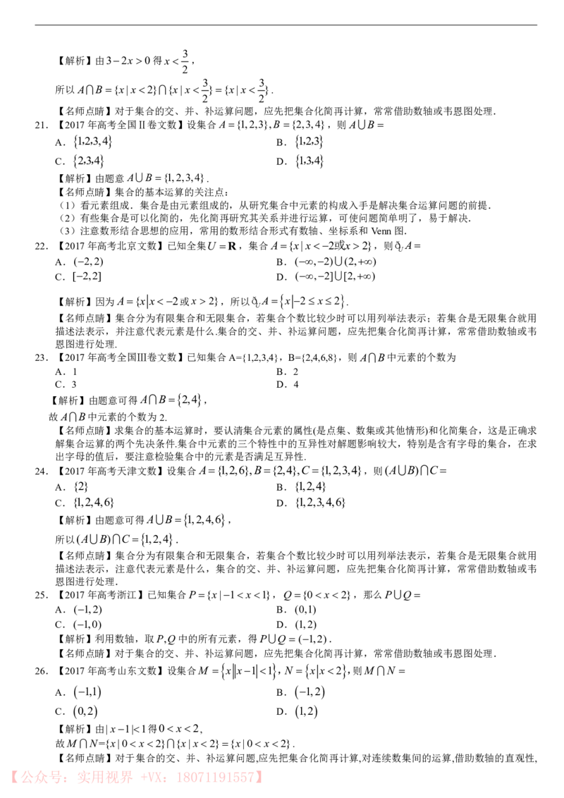 《三年高考真题文科数学汇编-223_初高中资料库_高中资料库（转存避免链接过期失效）_高中数学》第5页预览