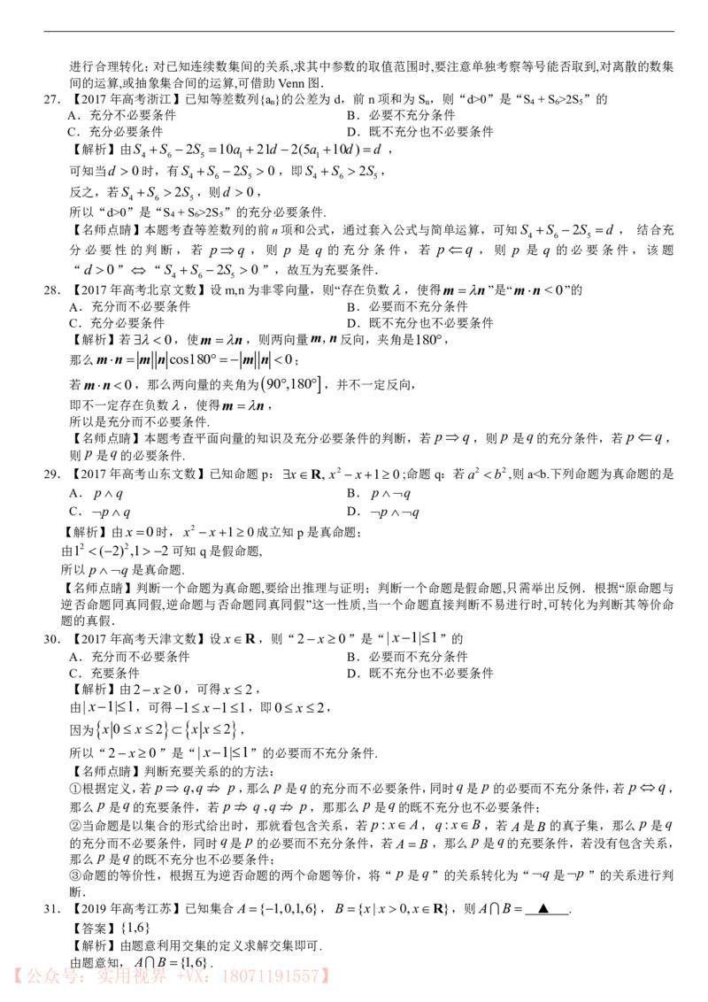 《三年高考真题文科数学汇编-223_初高中资料库_高中资料库（转存避免链接过期失效）_高中数学》第6页预览