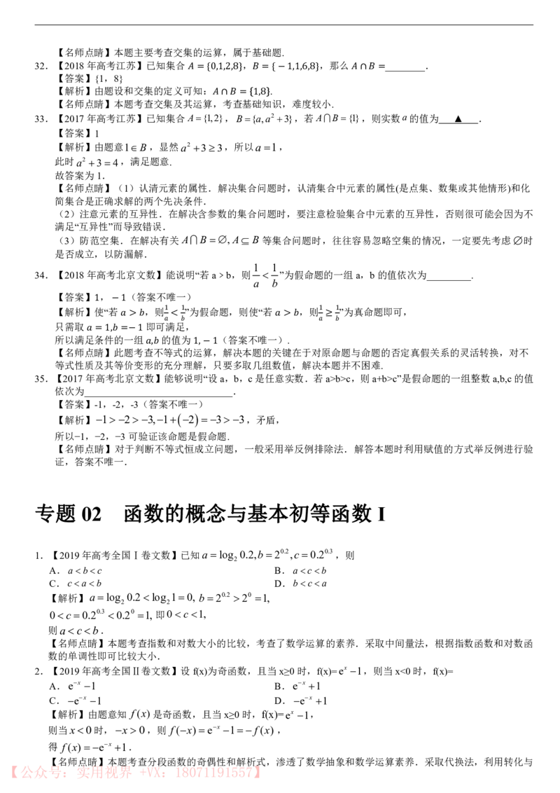 《三年高考真题文科数学汇编-223_初高中资料库_高中资料库（转存避免链接过期失效）_高中数学》第7页预览