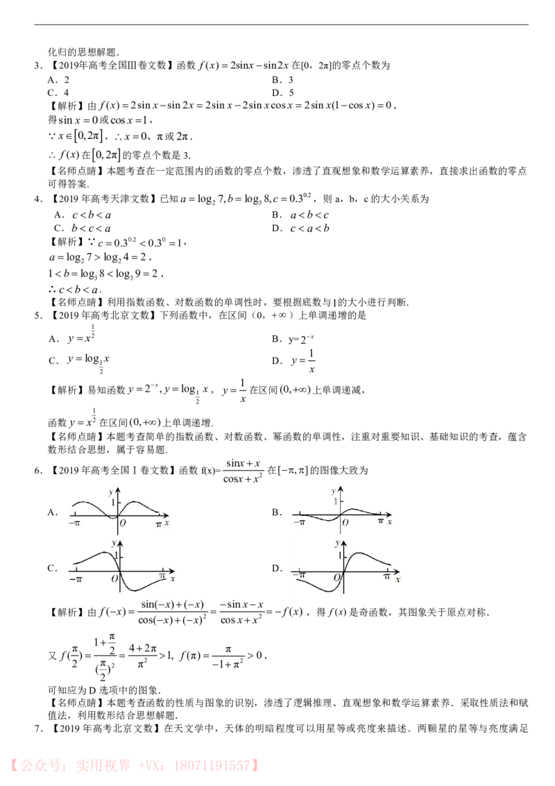 《三年高考真题文科数学汇编-223_初高中资料库_高中资料库（转存避免链接过期失效）_高中数学》第8页预览