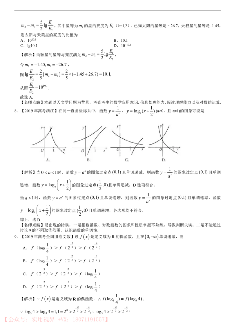 《三年高考真题文科数学汇编-223_初高中资料库_高中资料库（转存避免链接过期失效）_高中数学》第9页预览