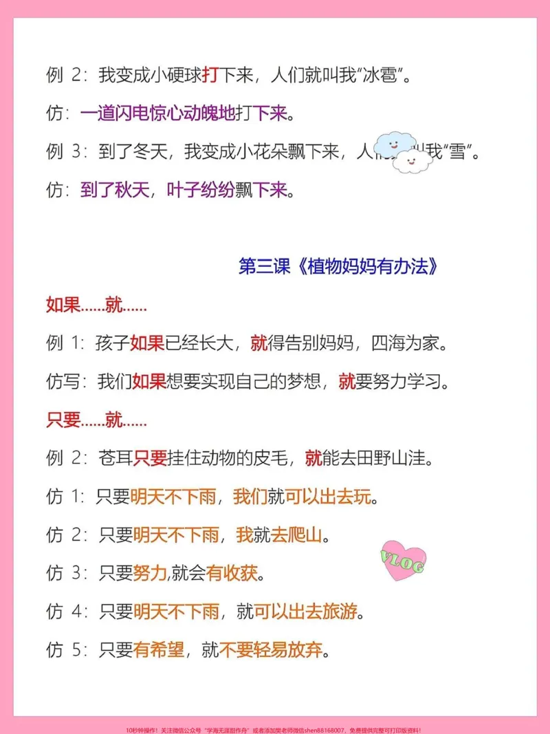 《二年级语文上册1-8单元句子仿写➕练习。家长收藏给孩子读一读背一背#词语积累-8单元句子仿写➕练习#仿写句子#句子专项_最新小学1-9年级各科+幼升小+综合类学习资源汇总包》第2页预览
