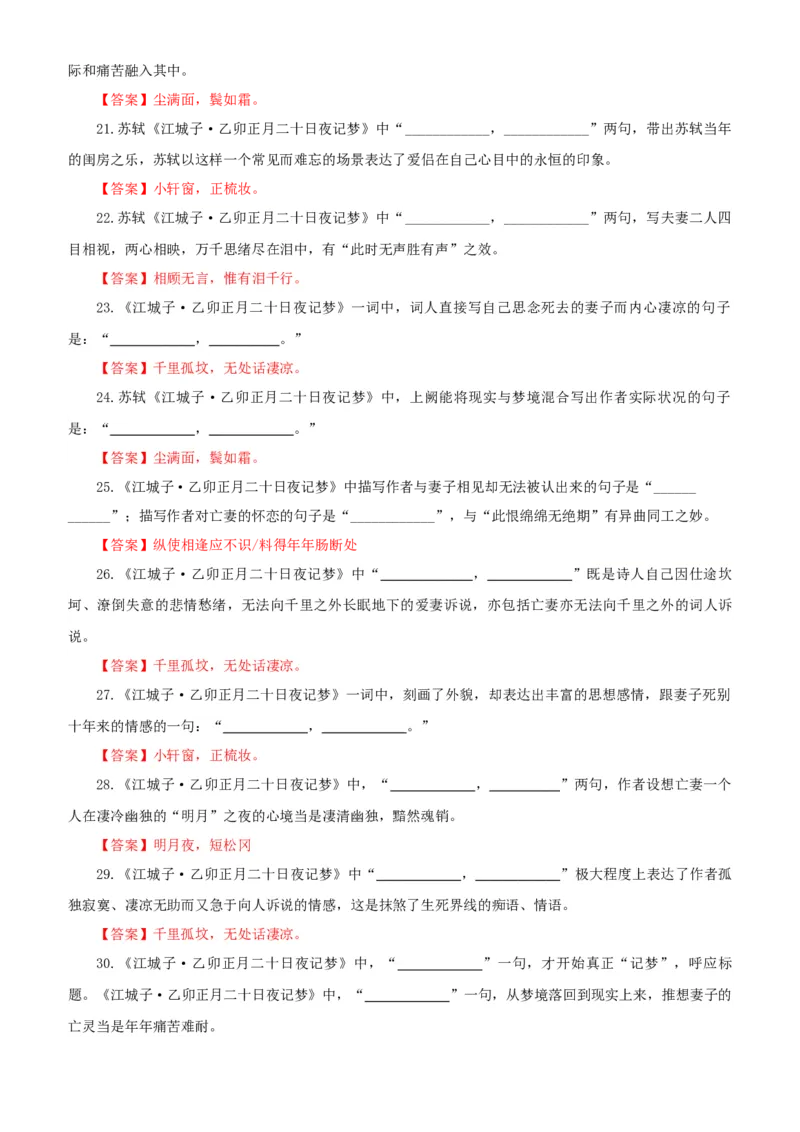 《专训29《江城子·乙卯日夜记梦》苏轼选必上05（教师版）_高考一二三轮复习_语文_2026年-语文一轮复习_2026年新高考语文一轮复习各考点满分练习题-G76_资料_2026版_篇目专训》第3页预览