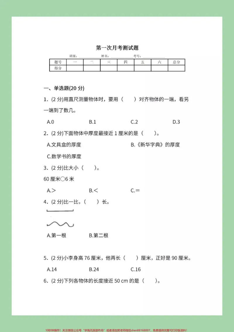 《#家长收藏孩子受益#必考考点#数学#二年级家长为孩子保存练习#月考》第2页预览