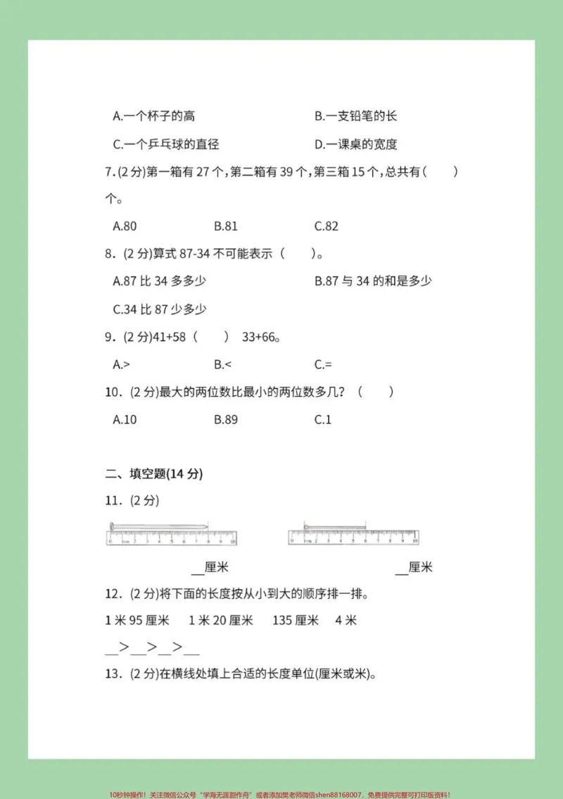 《#家长收藏孩子受益#必考考点#数学#二年级家长为孩子保存练习#月考》第3页预览