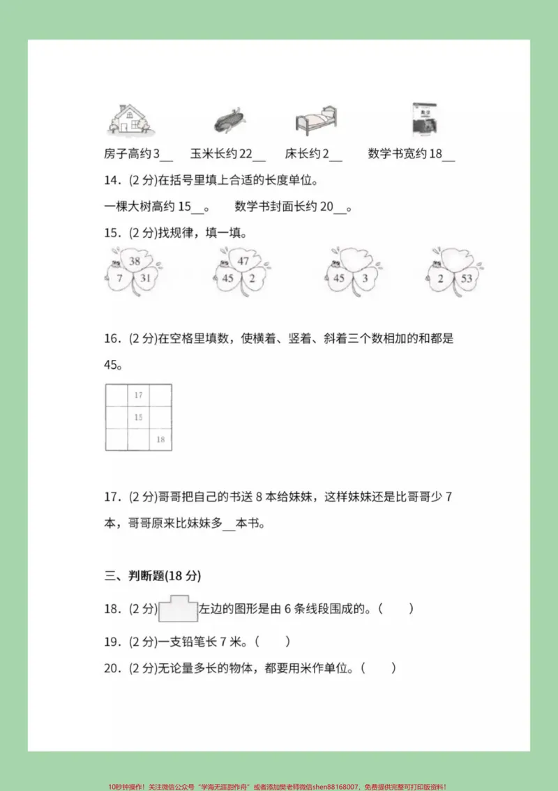 《#家长收藏孩子受益#必考考点#数学#二年级家长为孩子保存练习#月考》第4页预览