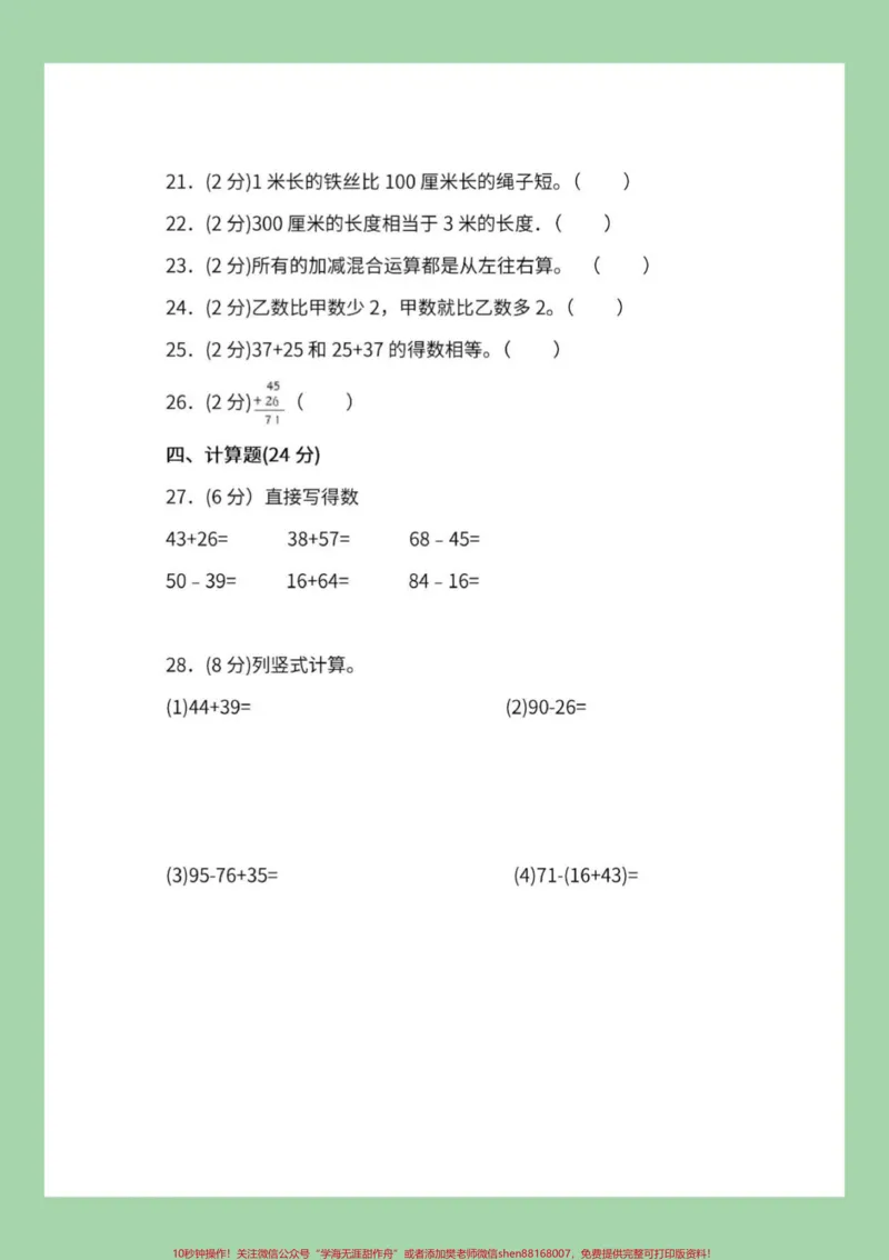 《#家长收藏孩子受益#必考考点#数学#二年级家长为孩子保存练习#月考》第5页预览