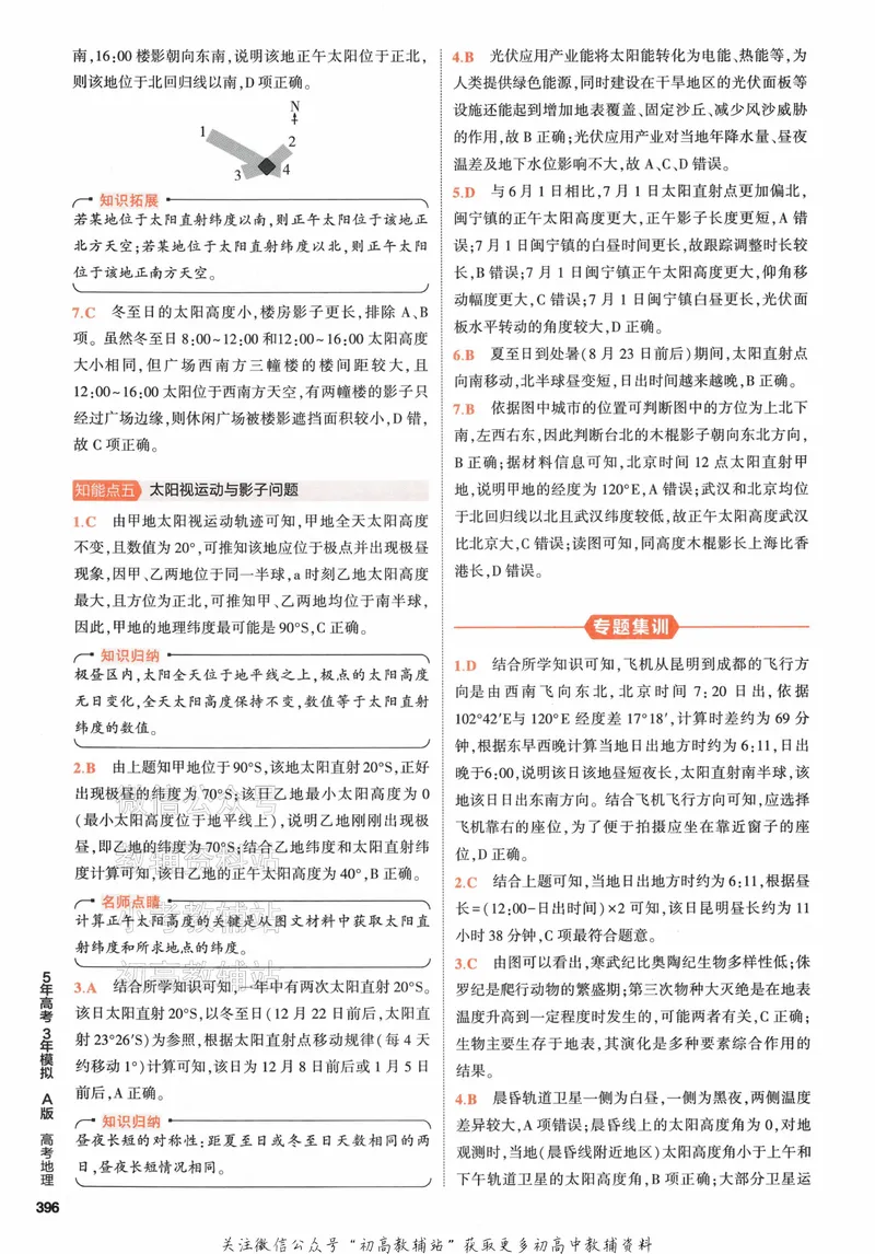 《2024版53A版新高考地理答案解析_2024A版学生用书》第10页预览
