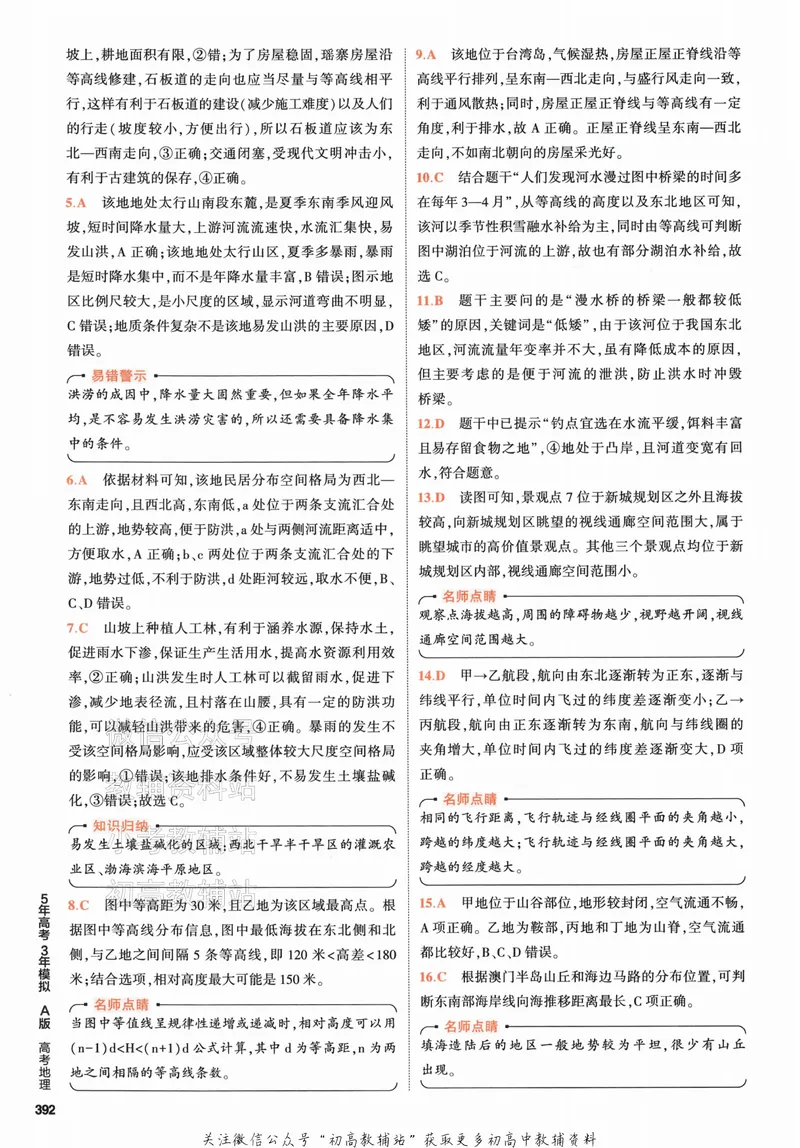 《2024版53A版新高考地理答案解析_2024A版学生用书》第6页预览