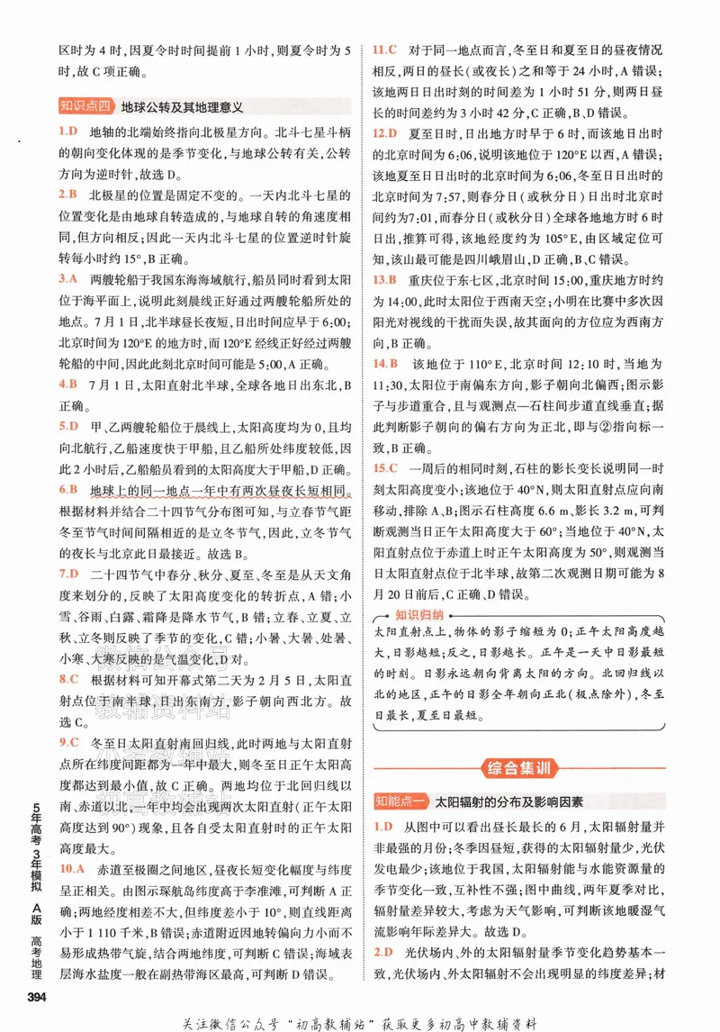 《2024版53A版新高考地理答案解析_2024A版学生用书》第8页预览