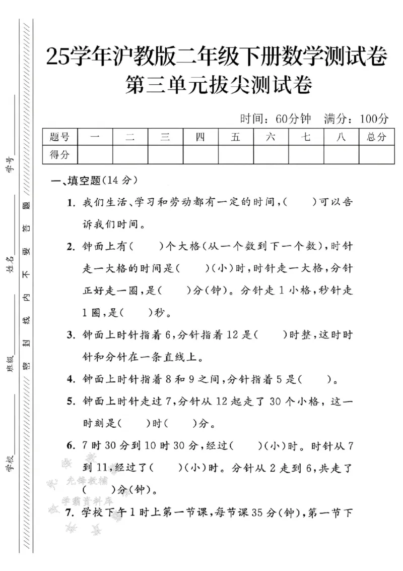 《沪教版二（下）数学第三单元拔尖测试卷SY_2年级下册同步教辅_2下-数学_二下数学-单元+期中+期末试卷_二下数学沪教版试卷_二下数学《沪教版》单元测试卷》第1页预览