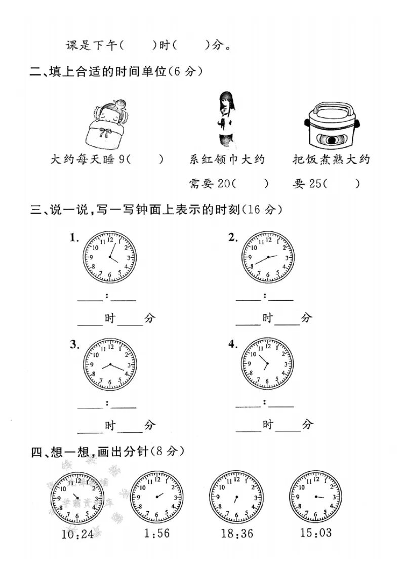《沪教版二（下）数学第三单元拔尖测试卷SY_2年级下册同步教辅_2下-数学_二下数学-单元+期中+期末试卷_二下数学沪教版试卷_二下数学《沪教版》单元测试卷》第2页预览