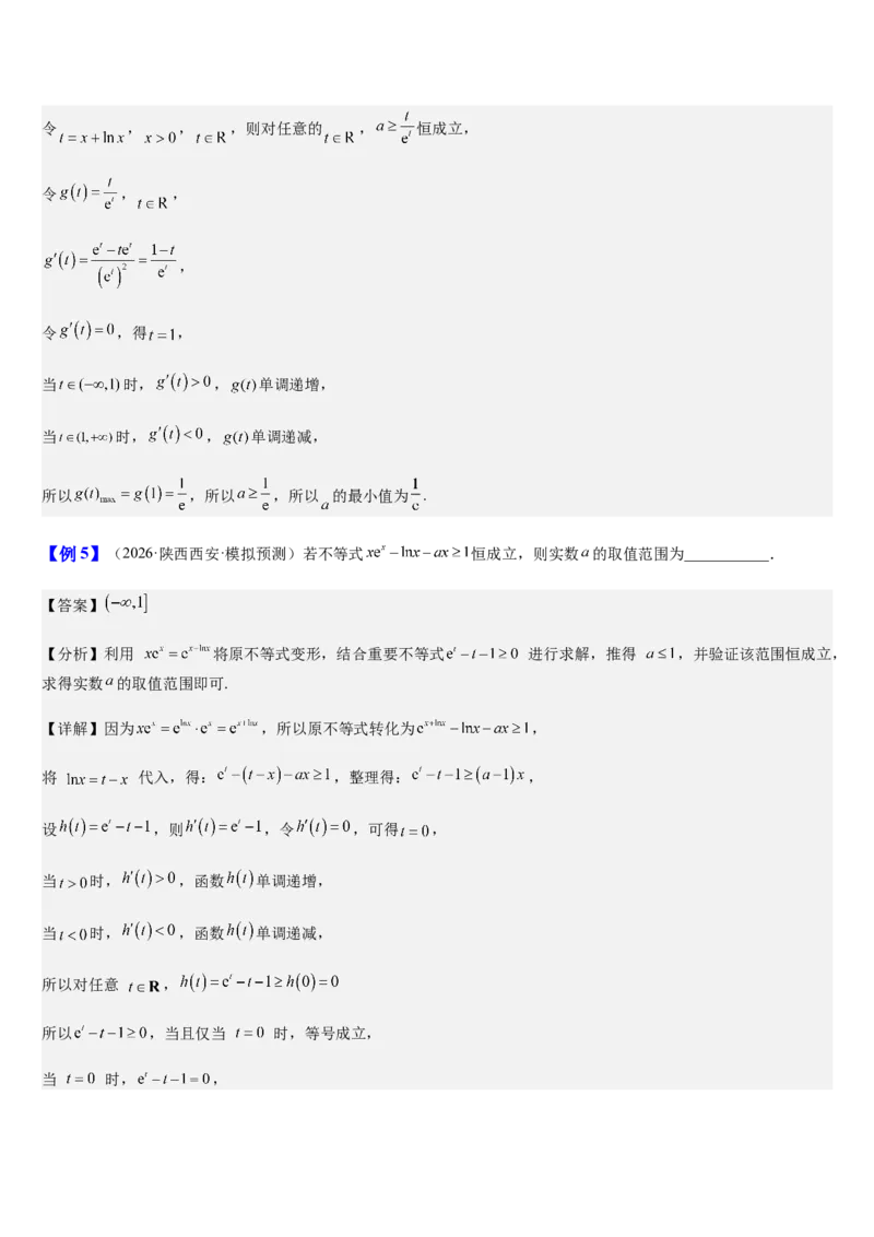 《第19讲导数与恒成立、存在性问题（知识清单+3典例精讲+6方法技巧+分层训练）（教师版）_高考一二三轮复习_数学_2027年高考数学一轮更新中》第10页预览