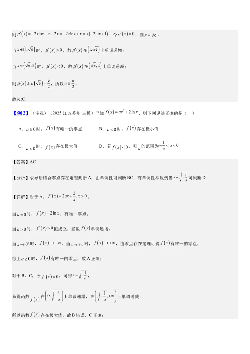 《第19讲导数与恒成立、存在性问题（知识清单+3典例精讲+6方法技巧+分层训练）（教师版）_高考一二三轮复习_数学_2027年高考数学一轮更新中》第5页预览