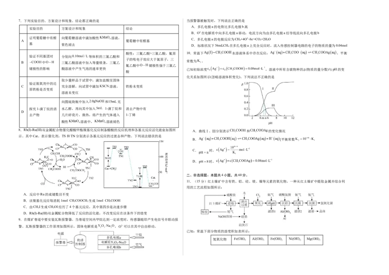 《化学一模突破卷01（福建专用）（考试版A3）_高考一二三轮复习_化学_2026年-化学高考专项复习_2026年高考第一二三次模拟考试化学-G181_高考化学第一次模拟卷23套_2026版》第2页预览
