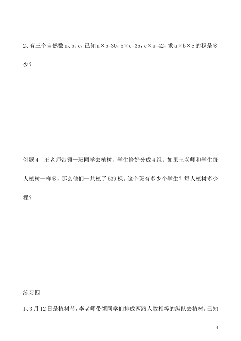 《第23讲分解质因数（一）_5年级上册同步教辅_5上数学_五上数学奥数》第4页预览