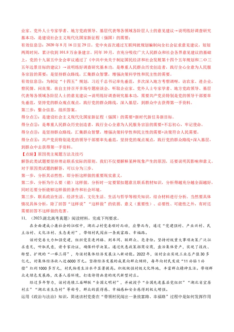 《专题05中国的领导（讲义）（解析版）_初高中资料库_高中资料库（转存避免链接过期失效）_高中政治》第10页预览