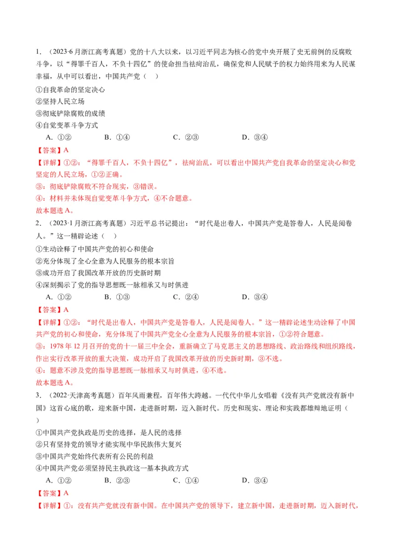 《专题05中国的领导（讲义）（解析版）_初高中资料库_高中资料库（转存避免链接过期失效）_高中政治》第3页预览