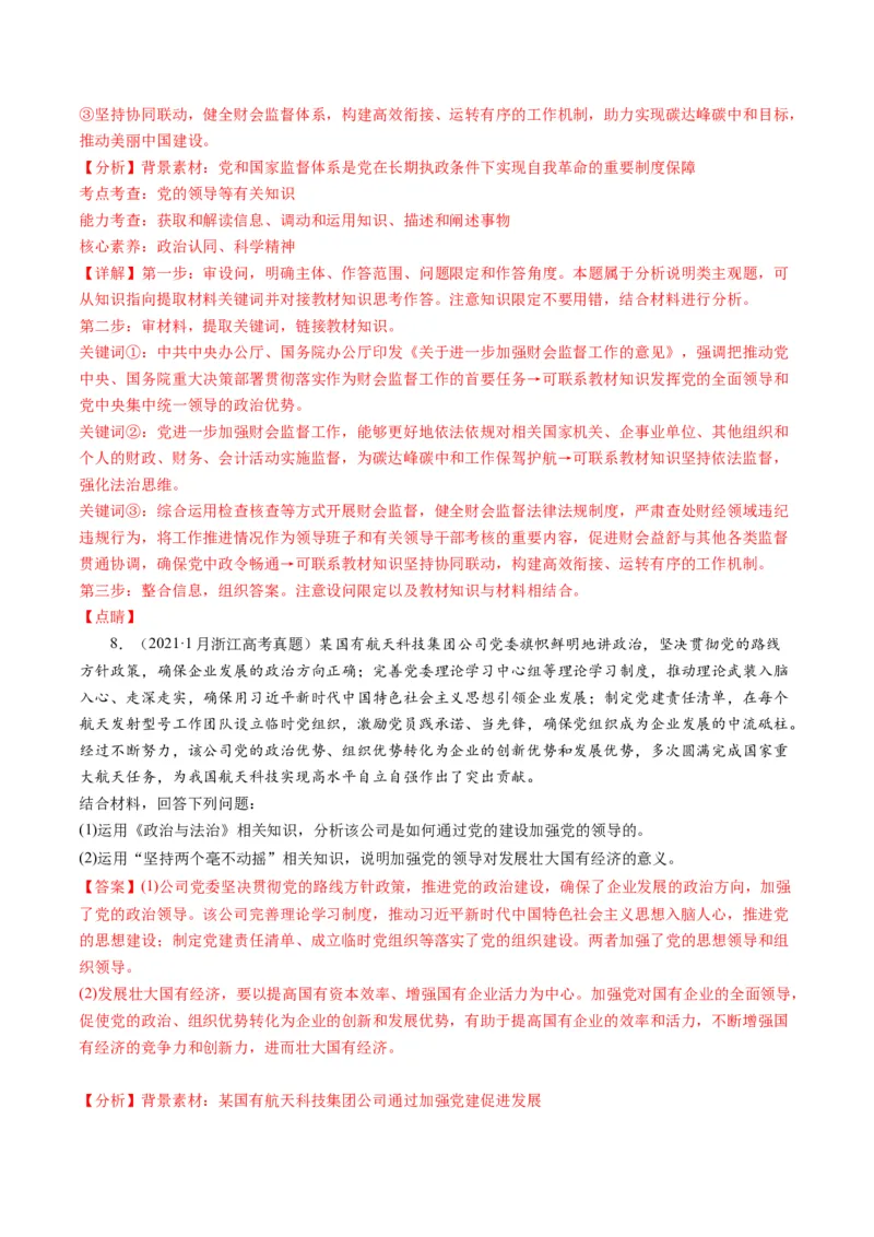 《专题05中国的领导（讲义）（解析版）_初高中资料库_高中资料库（转存避免链接过期失效）_高中政治》第6页预览