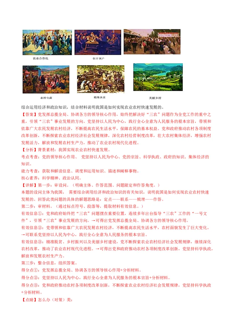 《专题05中国的领导（讲义）（解析版）_初高中资料库_高中资料库（转存避免链接过期失效）_高中政治》第8页预览