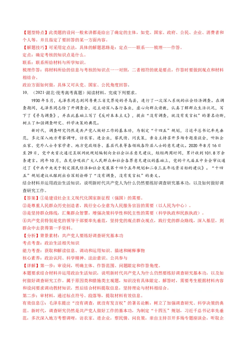 《专题05中国的领导（讲义）（解析版）_初高中资料库_高中资料库（转存避免链接过期失效）_高中政治》第9页预览