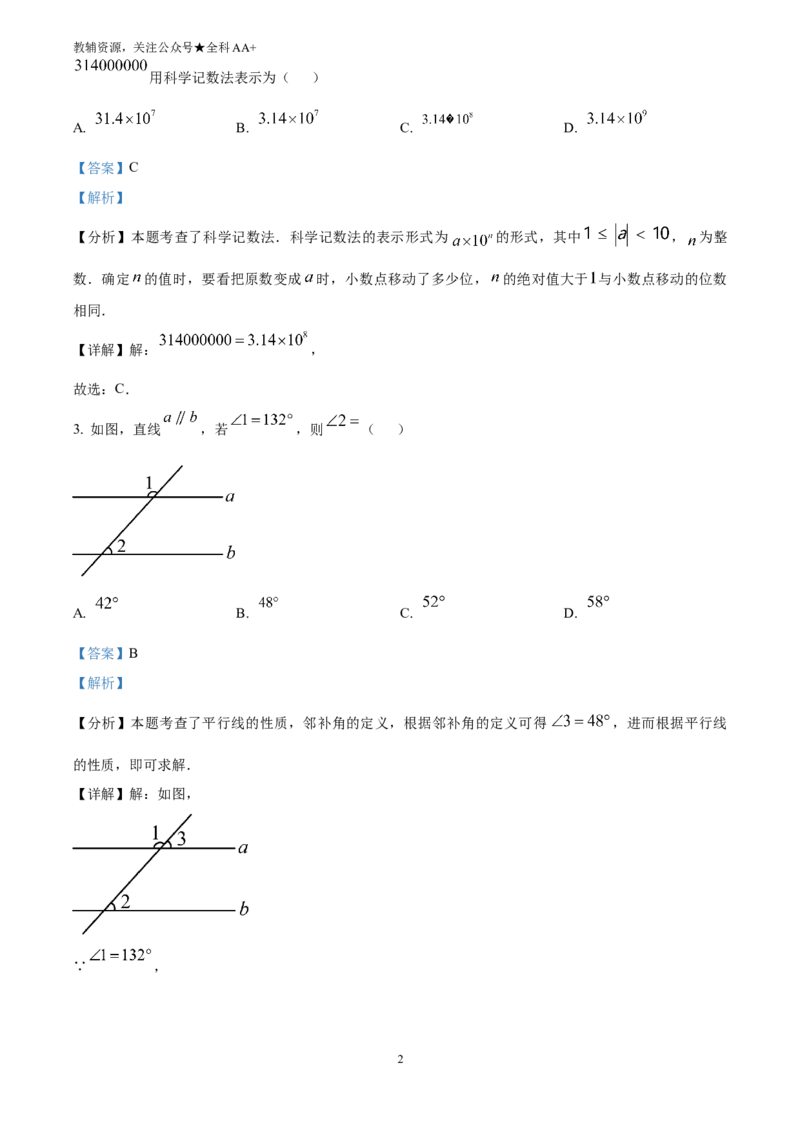 《2025四川省泸州市中考数学试题(解析版)_历年中考真题2013-2025_初中数学历年中考真题（2013-2025）_初中数学历年中考真题（2025）_2025四川省泸州市中考数学试题》第2页预览