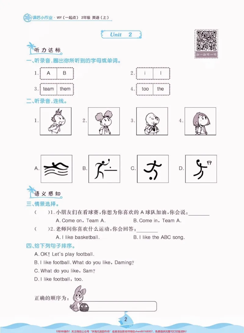《二年级英语上册课时练习外研版附答案。二年级英语上册课时练习外研版附答案#二年级英语#二年级英语上册#课时练习#学习资料分享#关注我持续更新小学知识》第3页预览