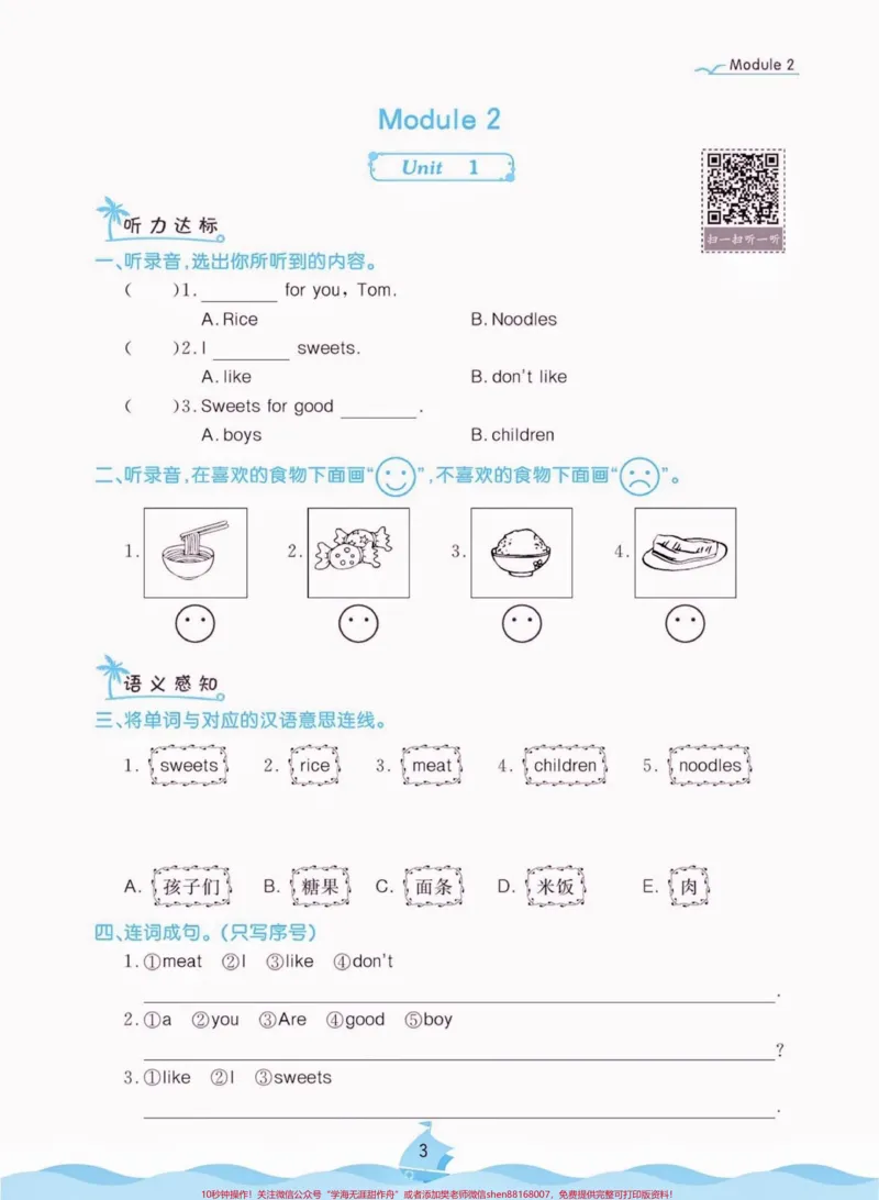 《二年级英语上册课时练习外研版附答案。二年级英语上册课时练习外研版附答案#二年级英语#二年级英语上册#课时练习#学习资料分享#关注我持续更新小学知识》第4页预览