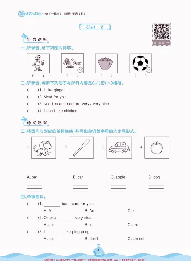 《二年级英语上册课时练习外研版附答案。二年级英语上册课时练习外研版附答案#二年级英语#二年级英语上册#课时练习#学习资料分享#关注我持续更新小学知识》第5页预览